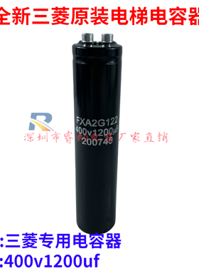 三菱电梯电容配件 门机电解电容器 FXA2G122 400V1200UF 全新原装