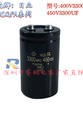 全新日立原装 HCGFA 400V3300UF电解电容450V3300UF 变频器 滤波