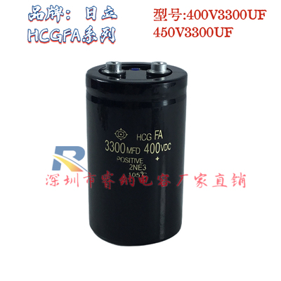 日立400V3300UF电解电容器