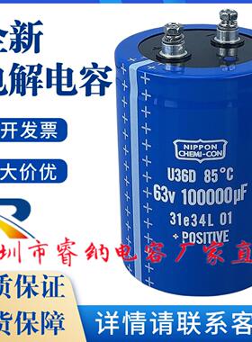 全新尽量日本黑金刚化工电容丹佛斯U36D 63V100000UF音响发烧电容