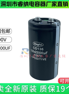 CD136全新原装江海 160V22000UF 功放线切割音频专用电解电容器