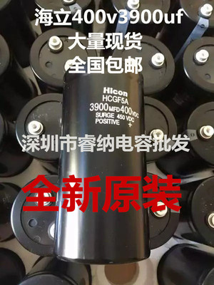 进口全新 400V3900UF 450V 65X130 原装进口海立HICON电解电容