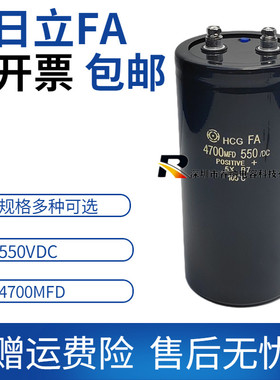 全新原装日立550VDC4700MFD电解电容 变频器电梯专用电容包邮直拍
