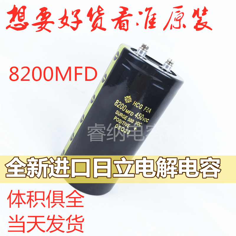 8200MFD450VDC日立全新原装电解电容器 450v8200uf电容器 可直拍