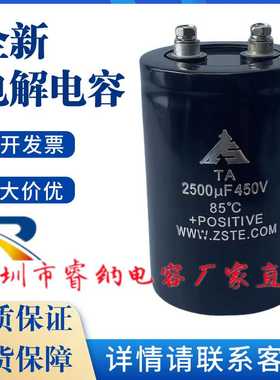 400V2200UF全新TA智胜新450V2500UF原装变频器滤波专用电解电容器