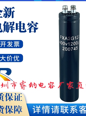 全新原装海立FXA2G122 400V1200UF 三菱无机房电梯电解电容1500uf