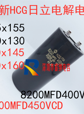 400V8200UF全新日立电解电容8200MFD原装进口电容器8200MFD450VDC
