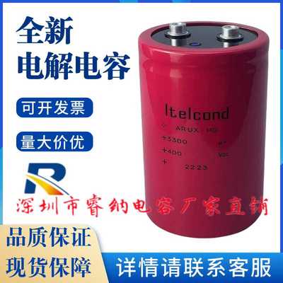 Itelcond电解电容器可开发票包邮