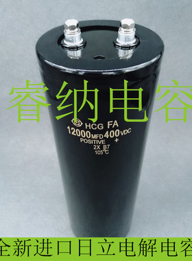 400V12000UF全新进口日立电解电容 进口原装日立12000MFD 400VDC