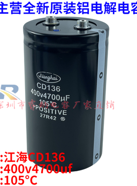 全新原装江海CD136电容器 450v4700uf 螺丝脚逆变滤波专用电容