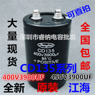 江海CD135电解电容 400V3900UF电容器 450V3900UF 全新 电梯电容