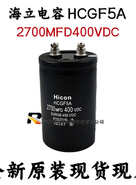 全新原装 Hicon海立HCGF5A电梯变频器400V2700UF 逆变电解电容器