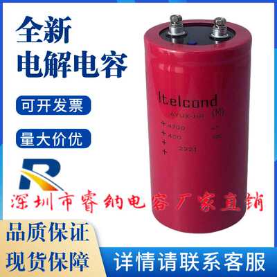 Itelcond电解电容器可开发票包邮