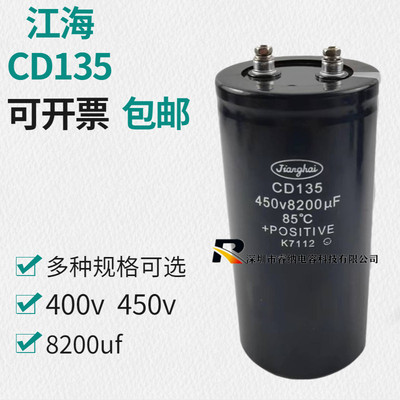 全新原装江海CD135 400v8200uf 450v8200uf  电解电容 包邮可直拍
