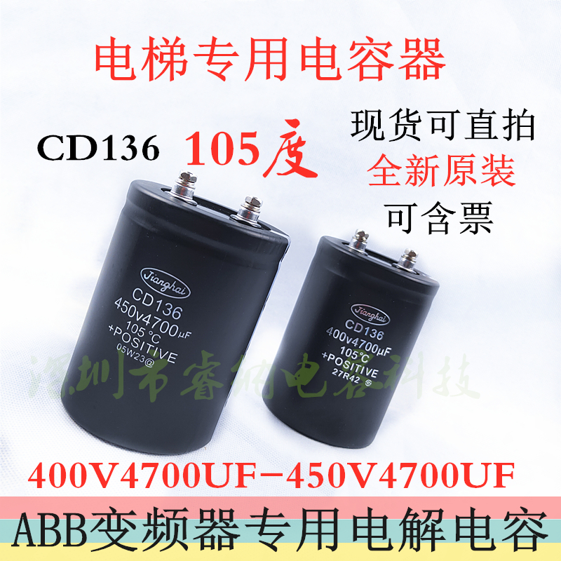 CD136全新江海450V4700UF变频专用电解电容器 原装400V4700UF包邮