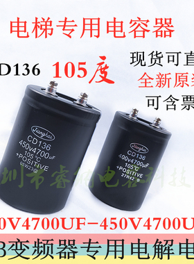 CD136全新江海450V4700UF变频专用电解电容器 原装400V4700UF包邮