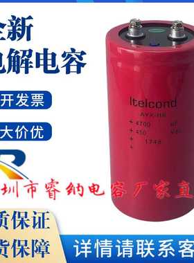全新原装Itelcond AYX-HR意大利艾特康450V4700UF电解电容器滤波