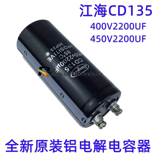 全新原装江海400v2200uf铝电解电容器 变频器电容450v2200uf 包邮