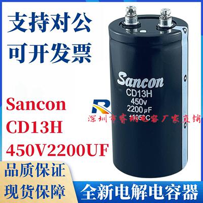 Sancon450V2200UF变频器滤波器