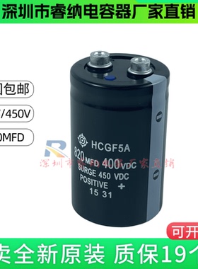 HCGF5A全新原装日立 450VDC820MFD 储能螺丝脚电容器 400VDC 现货