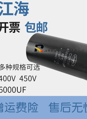 全新原装江海CD138 400v6000uf  450v6000uf电解电容  包邮可直拍