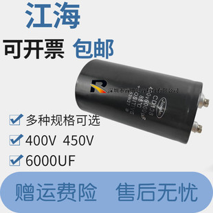 全新原装江海CD138 400v6000uf 450v6000uf电解电容 包邮可直拍