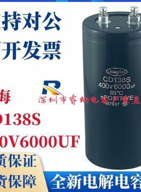 全新原装江海CD138S 400v6000uf 变频器 450V6000UF 铝电解电容器