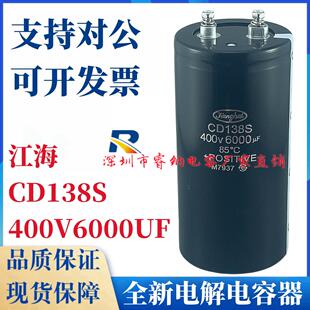 全新原装江海CD138S 400v6000uf 变频器 450V6000UF 铝电解电容器
