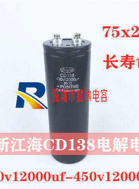 400v12000uf全新江海CD138长寿命电容器 450V12000UF全新变频电容