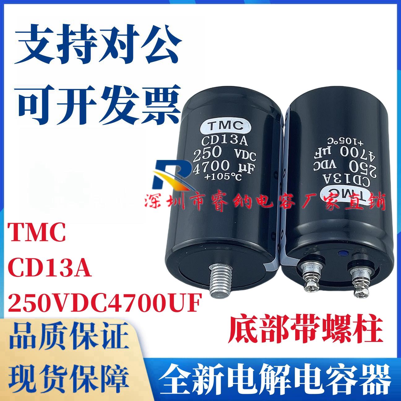 CD13A250V4700UF电解电容器
