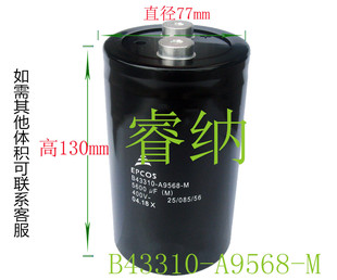 400V5600UF全新爱普科斯电解电容B43310-A9568-M原装西门子5600UF