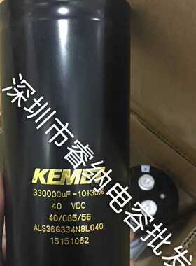 全新进口 ALS36G334N8L040 40V330000UF 电容器原装基美KENET