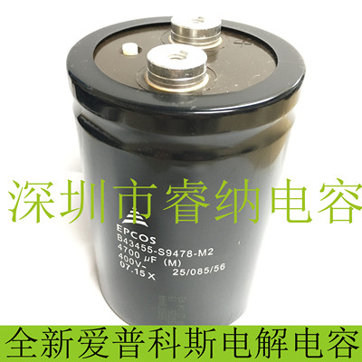 400V4700UF全新电解电容德国EPCOS B43455-S9478-M2 西门子变频器