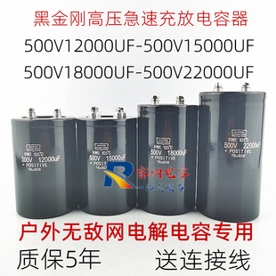 500V15000UF黑金刚无敌网户外大电容18000UF 500V22000UF高压电容