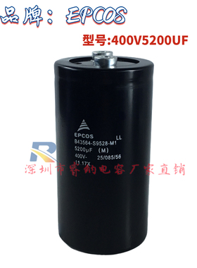 全新原装西门子EPCOS B43564-S9528-M1 400V5200UF逆变器电解电容