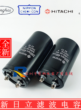 400V3300UF全新日立HCG进口滤波电容器3300MFD 450VDC 400vdc包邮