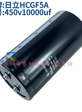 400VDC10000MFD原装日立HCGF5A全新电容器 450v10000uf配件专用