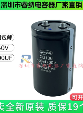 CD136全新原装江海 450V4700UF 变频逆变滤波直流专用电解电容器