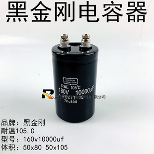 全新160V10000UF原装进口黑金刚电解电容 线切割电容10000UF 包邮