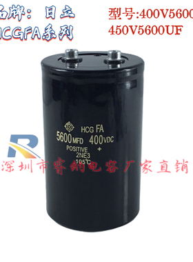 全新原装日立 HCGFA系列 400V5600UF铝电解电容 变频器滤波器现货
