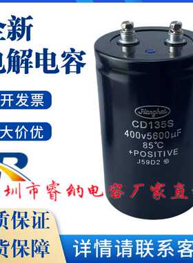 全新400V5600UF高压滤波逆变江海CD135S电解电容器变频器电梯专用