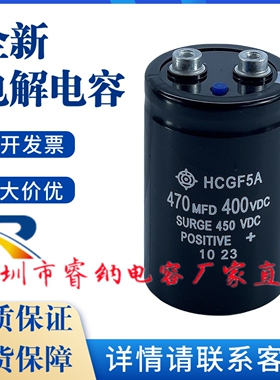 全新HCG日立电容450V470UF 进口电焊机变频器电容器400VDC470MFD