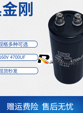 全新原装黑金刚160v4700uf电解电容  变频器电梯专用  包邮可直拍
