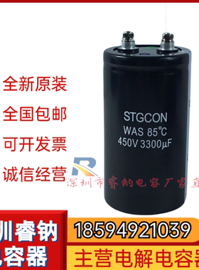 全新铃木 STGCON 400V3300UF 原装 WAS 85度 变频器铝电解电容器