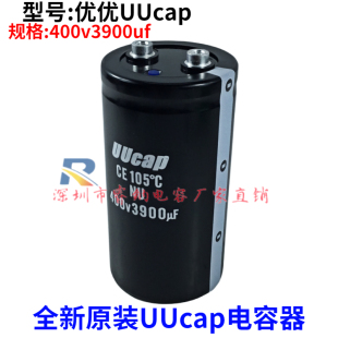 全新原装uucap优优电容器 400v3900uf 滤波器变频器专用电容