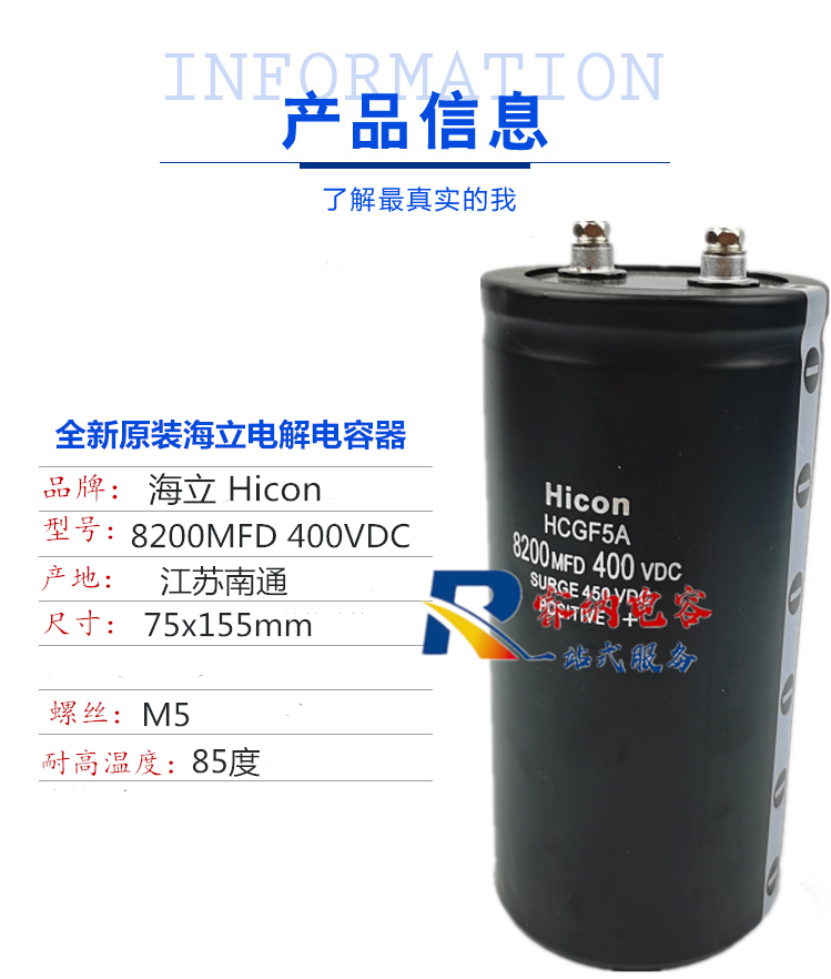 全新400V8200UF海立电解电容器 75x155 8200MFD 400VDC Hicon电容