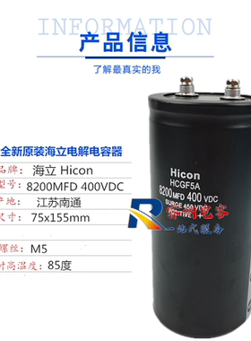 全新400V8200UF海立电解电容器 75x155 8200MFD 400VDC Hicon电容
