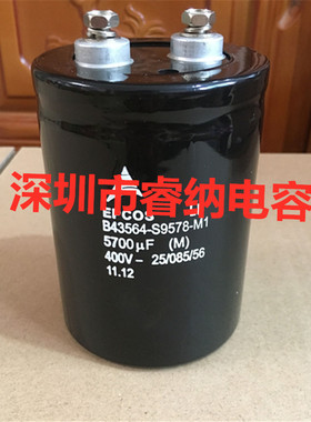 全新原装400V5700UF西门电解电容B43564-S9578-M1EPCOS德国爱普生