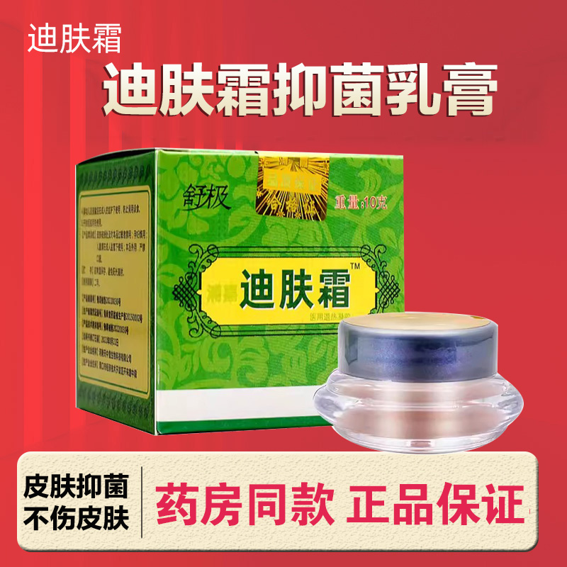 舒极迪肤霜草本抑菌乳膏皮肤外用