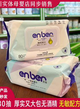 恩蓓80抽通用厚实包邮